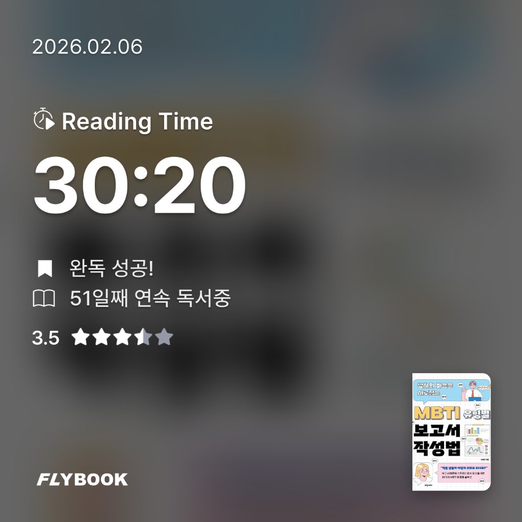 주진숙님의 MBTI 유형별 보고서 작성법 게시물 이미지