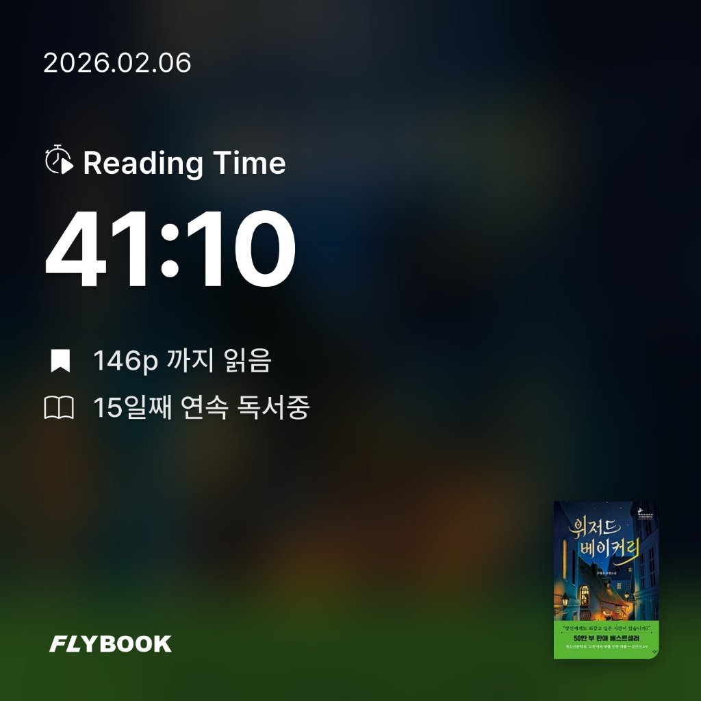 로즈베리님의 위저드 베이커리 게시물 이미지