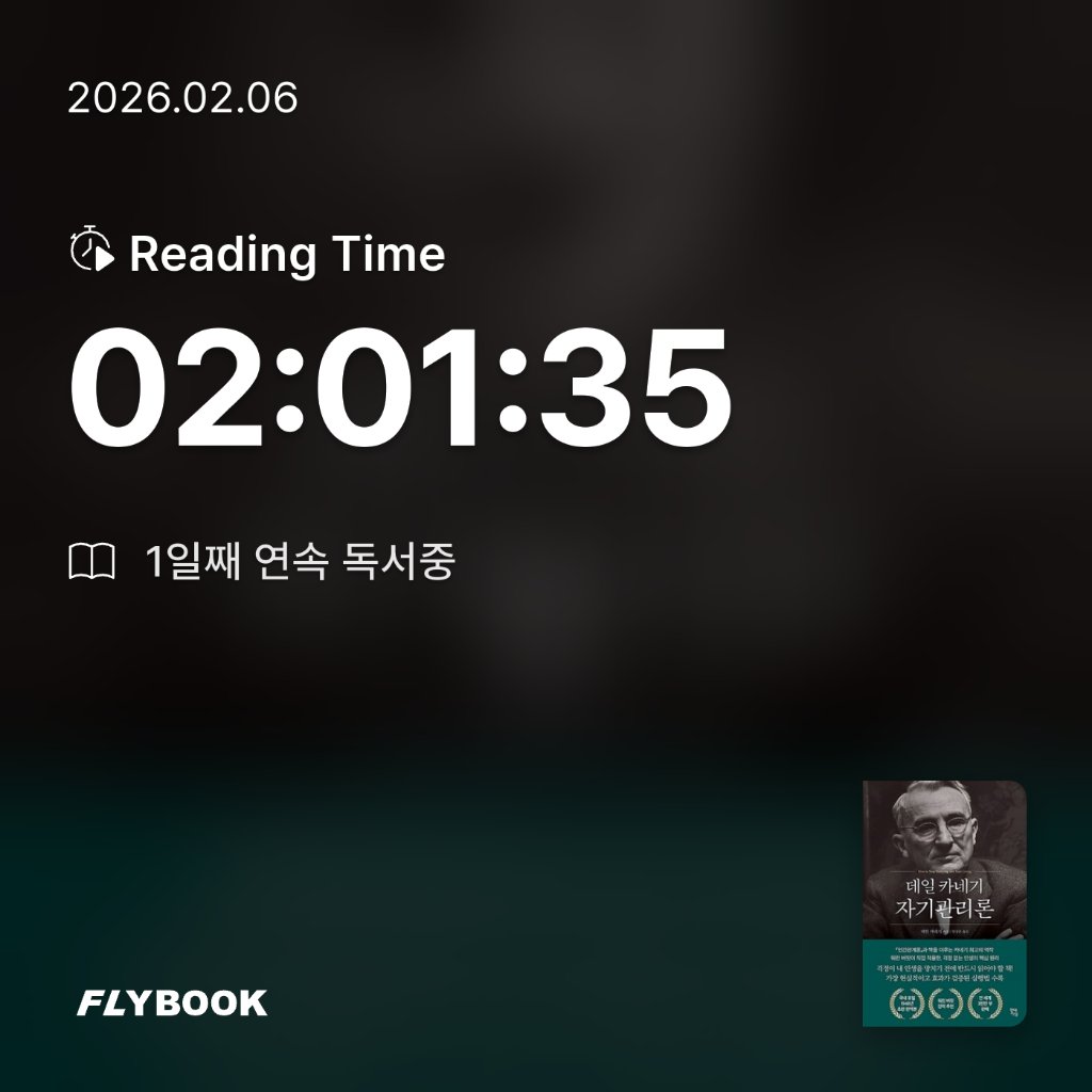 알감자님의 데일 카네기 자기관리론 게시물 이미지