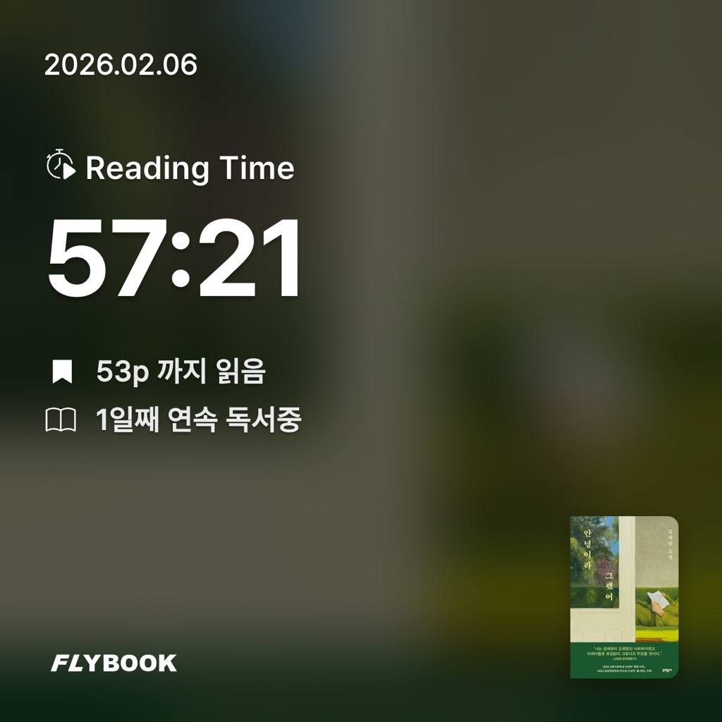 김아영님의 안녕이라 그랬어 게시물 이미지