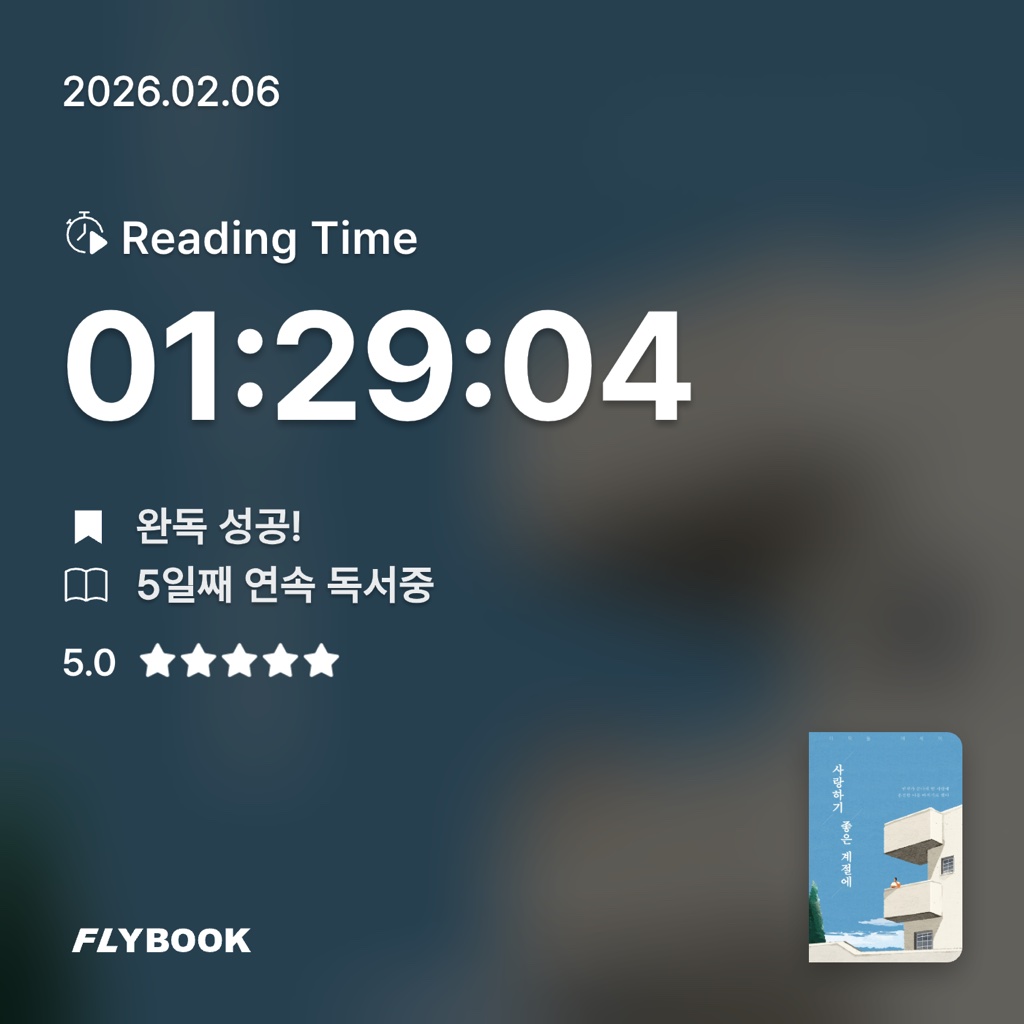 닭볶음탕님의 사랑하기 좋은 계절에 게시물 이미지