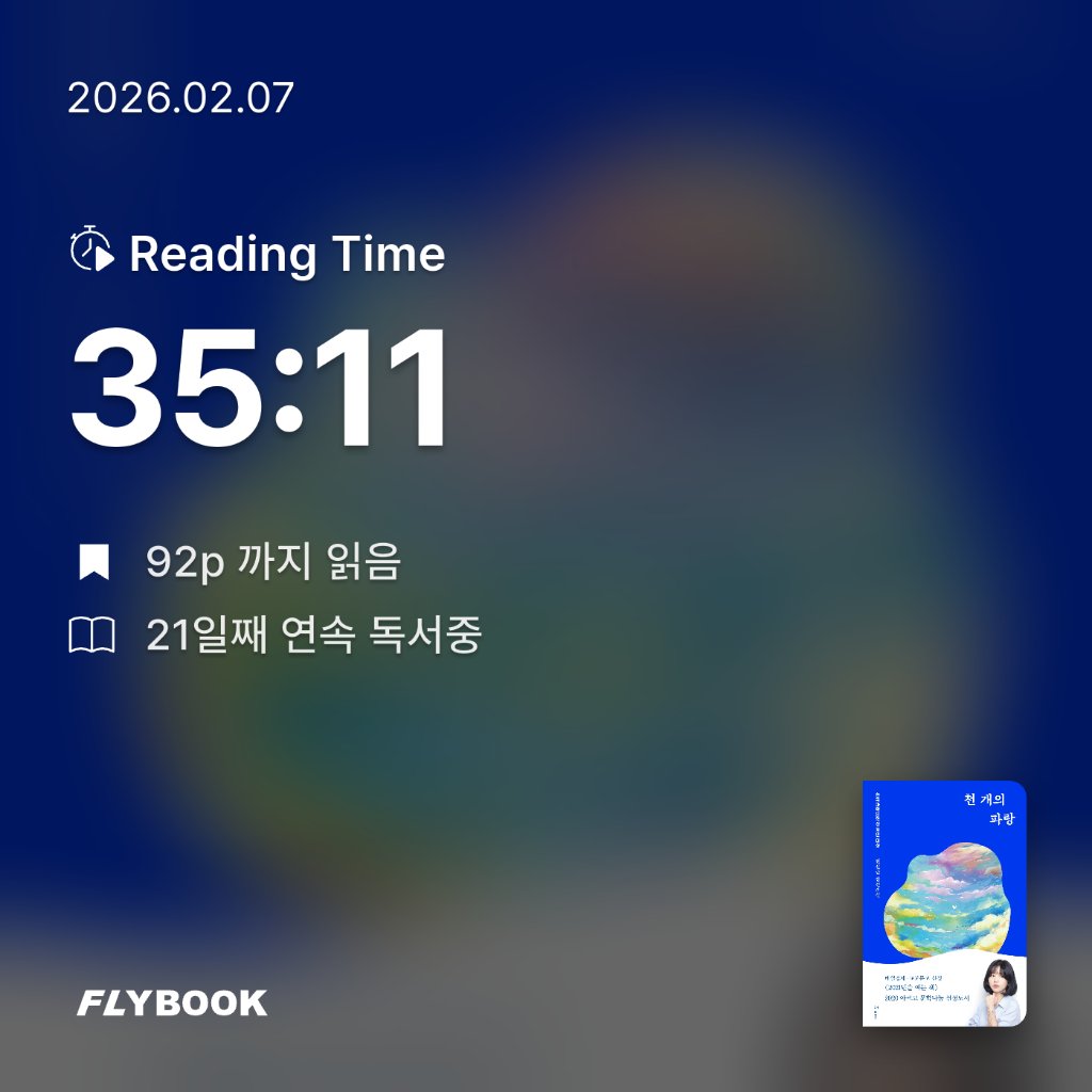 새취님의 천 개의 파랑 게시물 이미지