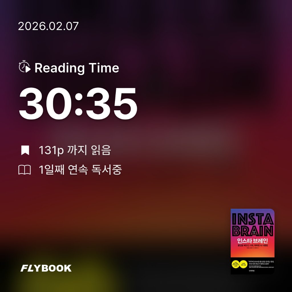 욜님의 인스타 브레인 =몰입을 빼앗긴 시대, 똑똑한 뇌 사용법 /Insta brain 게시물 이미지