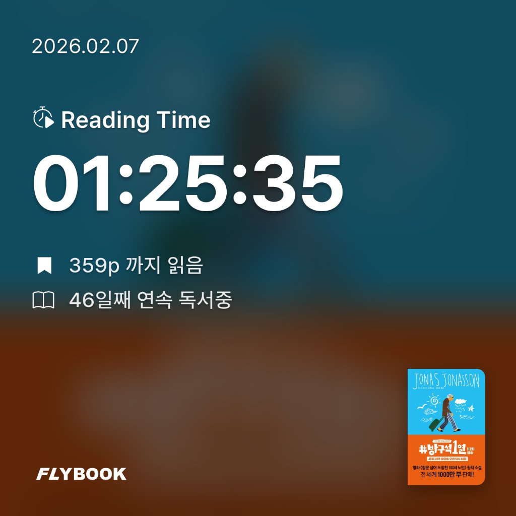 Jiyeon Park님의 창문 넘어 도망친 100세 노인 게시물 이미지