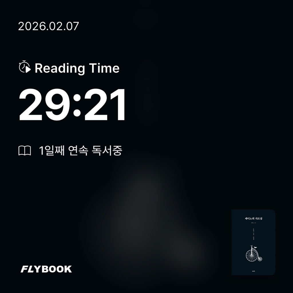 기록가 연님의 세이노의 가르침 게시물 이미지