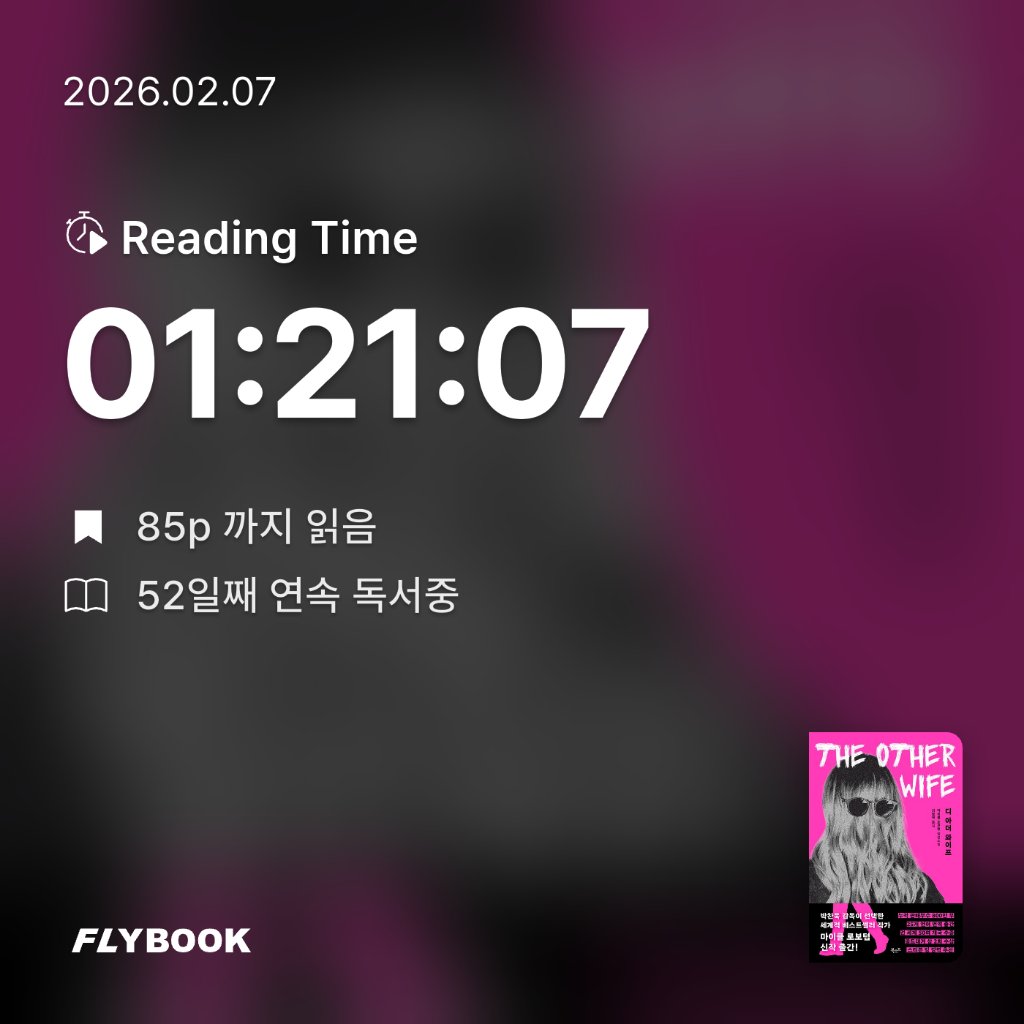 주진숙님의 디 아더 와이프 게시물 이미지