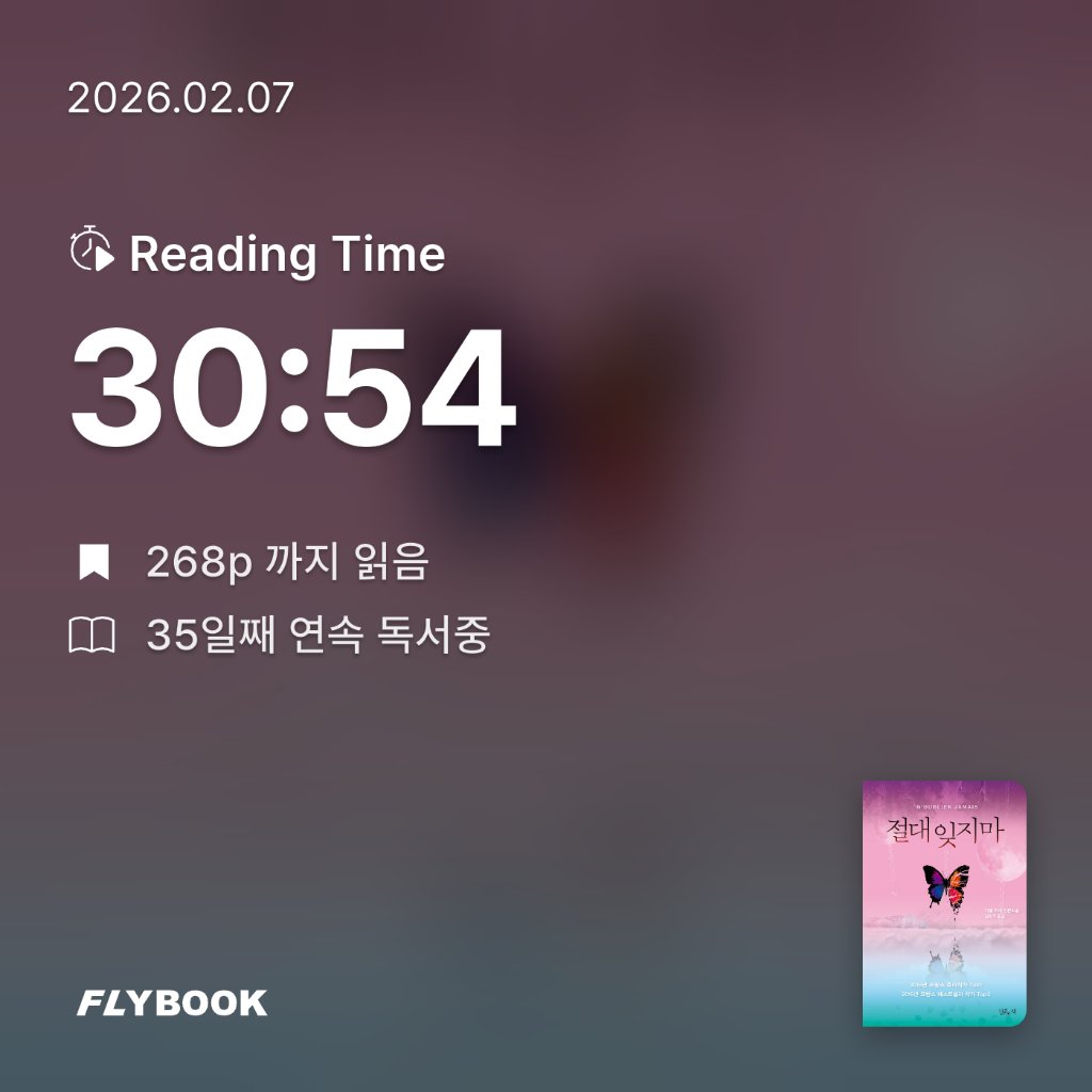 책읽는 무민님의 절대 잊지마 게시물 이미지