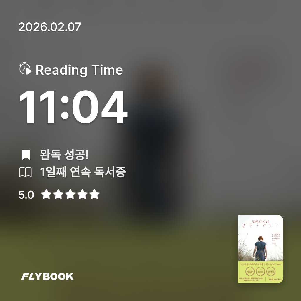 SIA님의 맡겨진 소녀 게시물 이미지