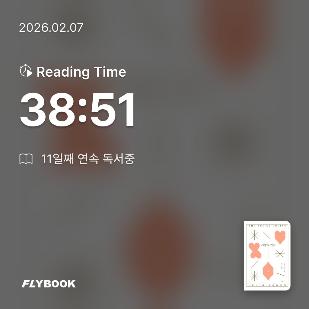 유딩님의 사랑의 기술 게시물 이미지