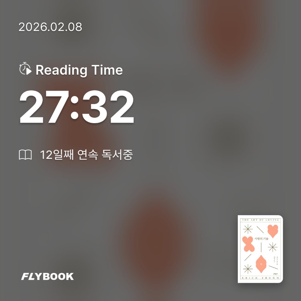 유딩님의 사랑의 기술 게시물 이미지