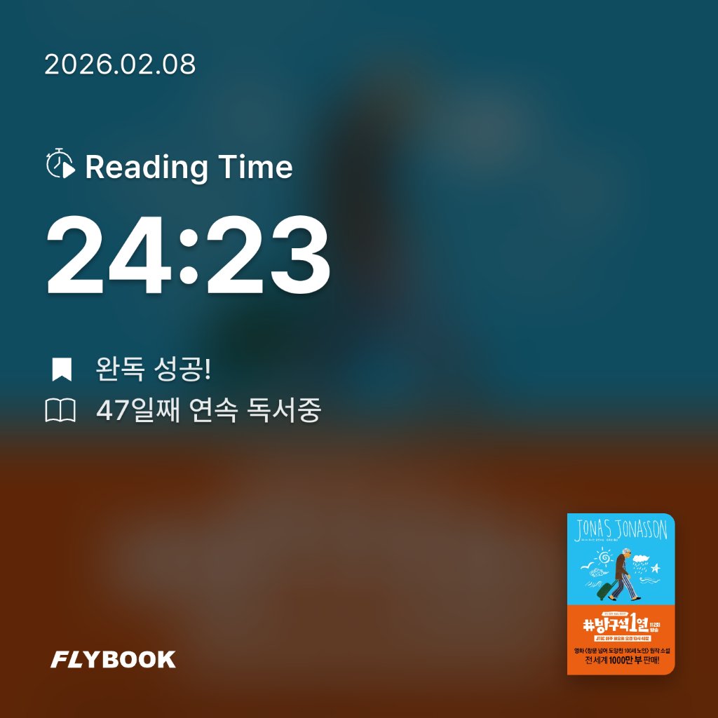 Jiyeon Park님의 창문 넘어 도망친 100세 노인 게시물 이미지