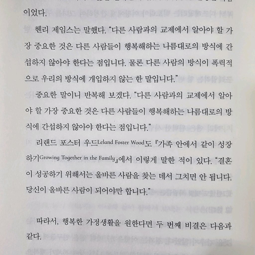 취미는북맥님의 데일 카네기 인간관계론 게시물 이미지