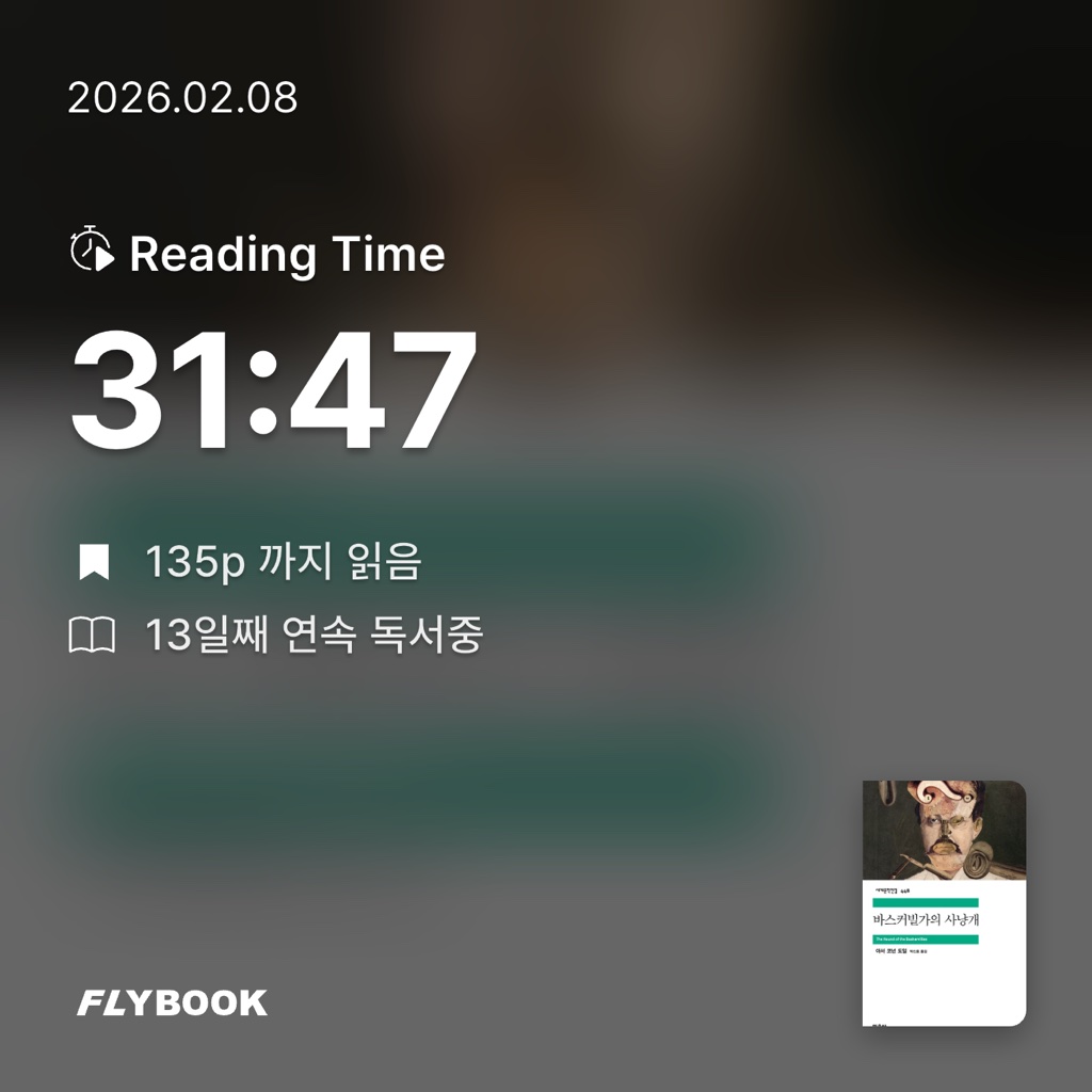 유지현님의 바스커빌가의 사냥개 게시물 이미지
