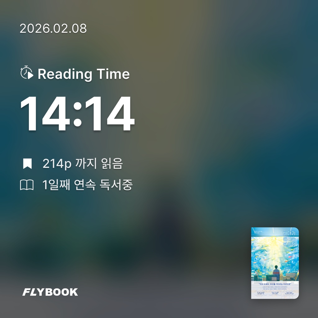 rinow님의 바다가 들리는 편의점 4 게시물 이미지