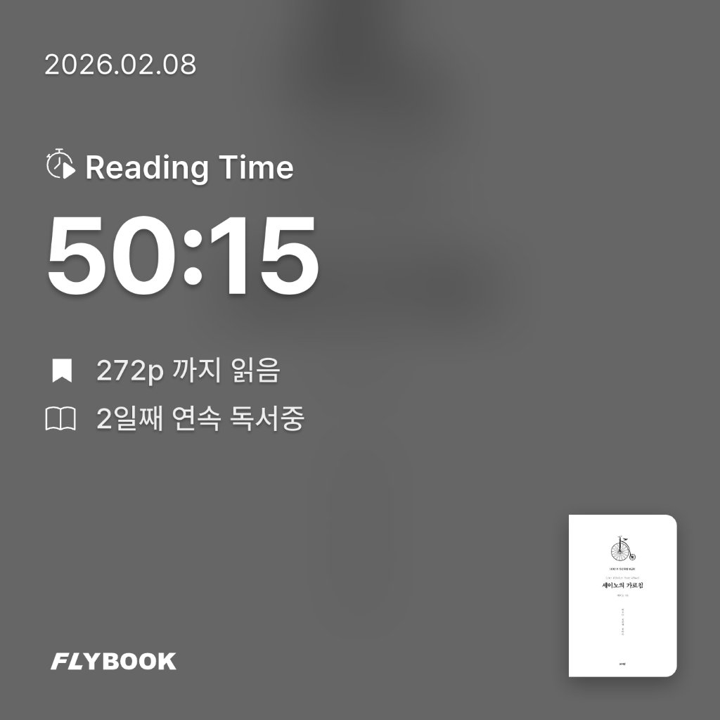 욜님의 세이노의 가르침 게시물 이미지