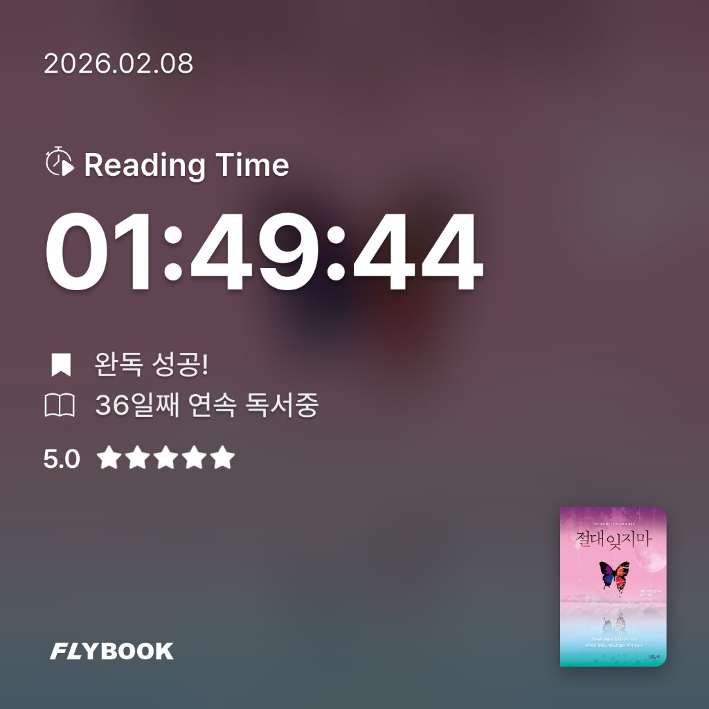 책읽는 무민님의 절대 잊지마 게시물 이미지