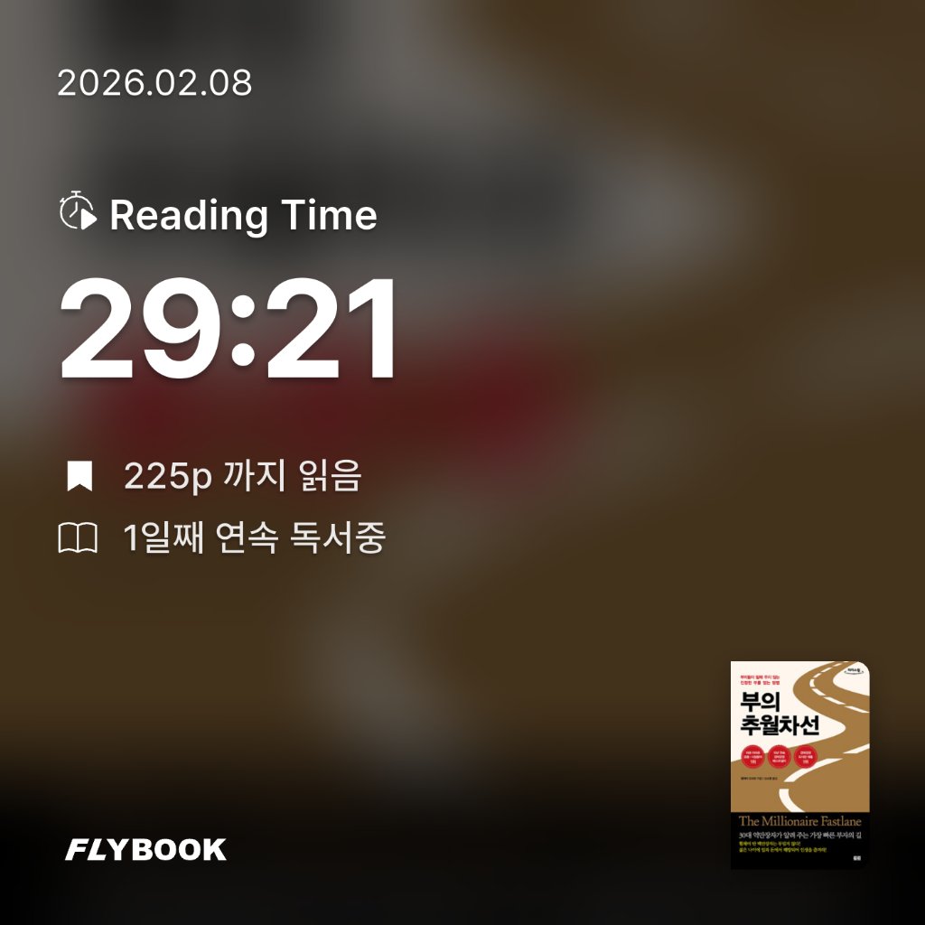 송기철님의 부의 추월차선 게시물 이미지