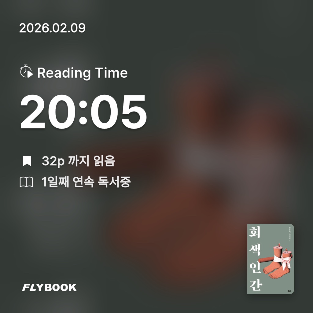 김아영님의 회색 인간 게시물 이미지