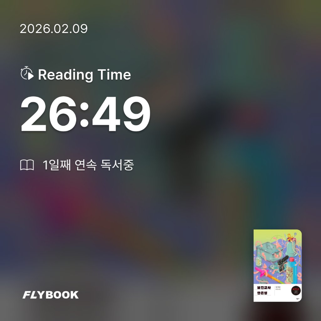 탁지윤님의 보건교사 안은영 게시물 이미지