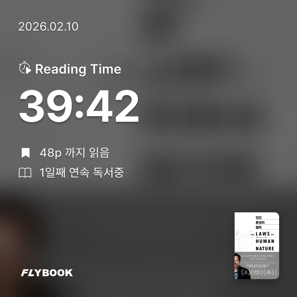 조명래님의 인간 본성의 법칙 게시물 이미지