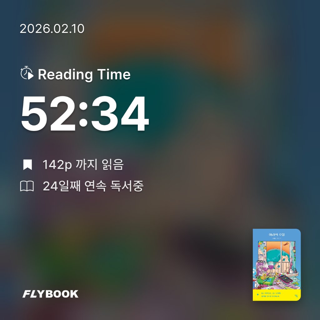 새취님의 아라의 소설 게시물 이미지