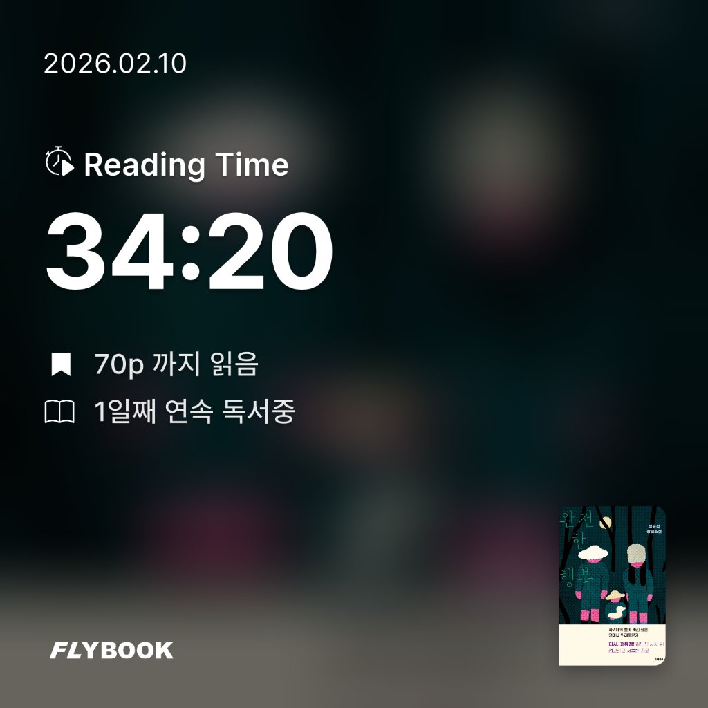 나현님의 완전한 행복 게시물 이미지