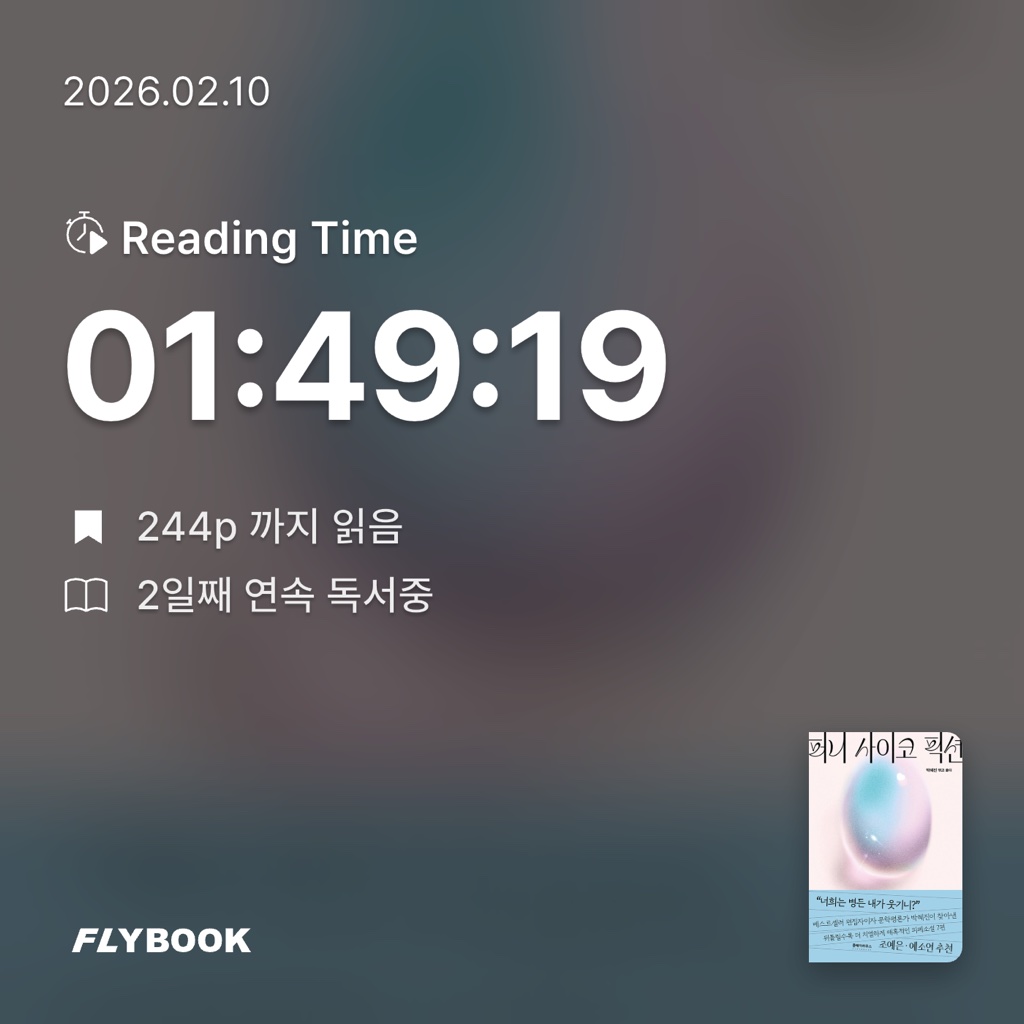 ezpz님의 퍼니 사이코 픽션 게시물 이미지