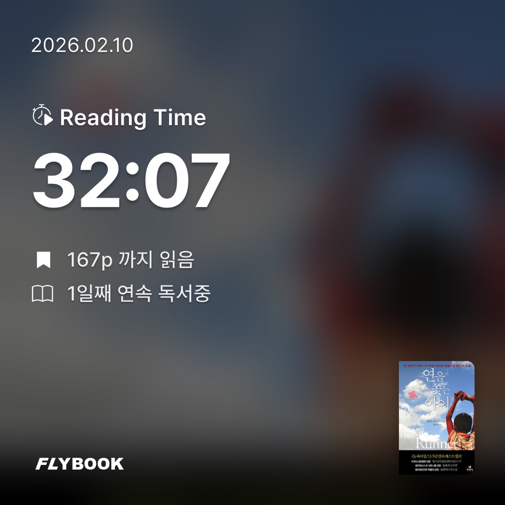 읽자애님의 연을 쫓는 아이 게시물 이미지