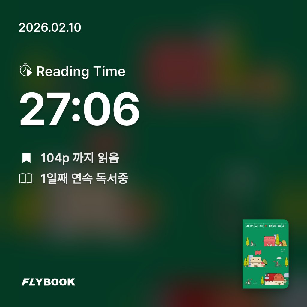 SIA님의 아버지의 해방일지 게시물 이미지