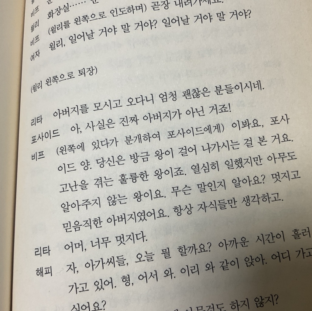 유지현님의 세일즈맨의 죽음 게시물 이미지