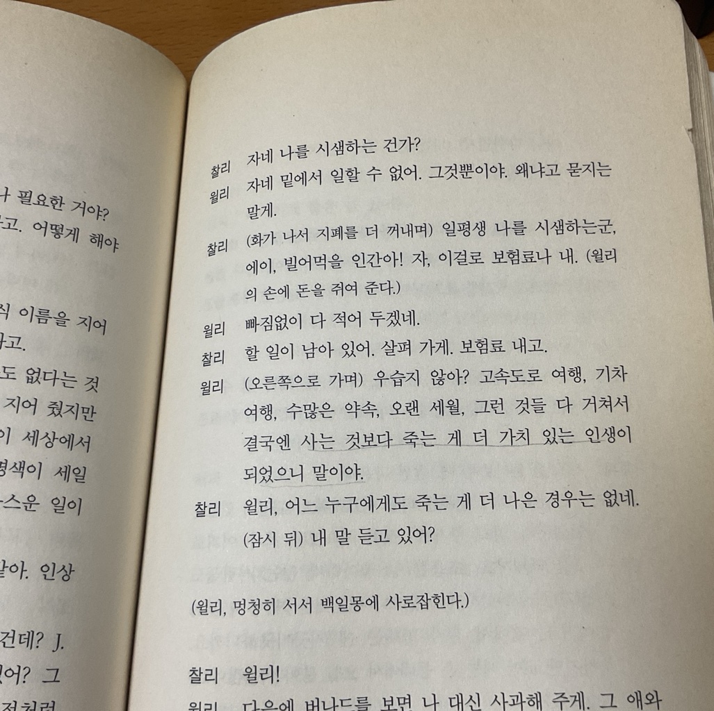 유지현님의 세일즈맨의 죽음 게시물 이미지