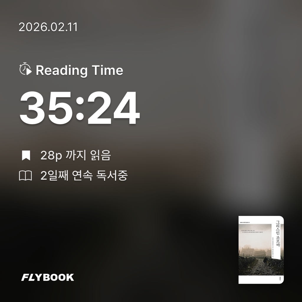 조명래님의 그리스인 조르바 게시물 이미지