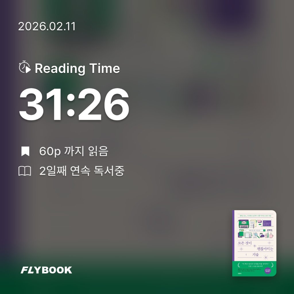 욜님의 모든 것이 괜찮아지는 기술 게시물 이미지