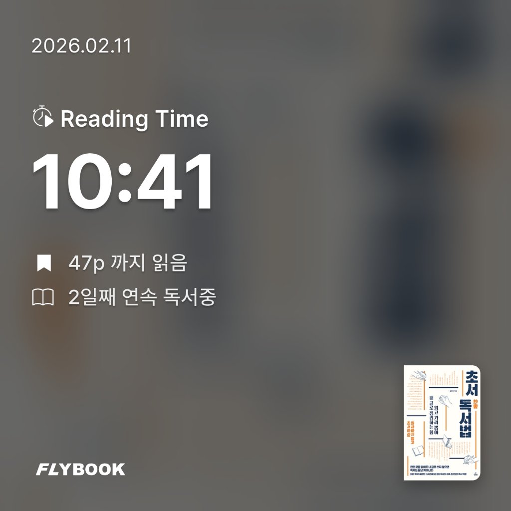 Baronet님의 초서 독서법 게시물 이미지