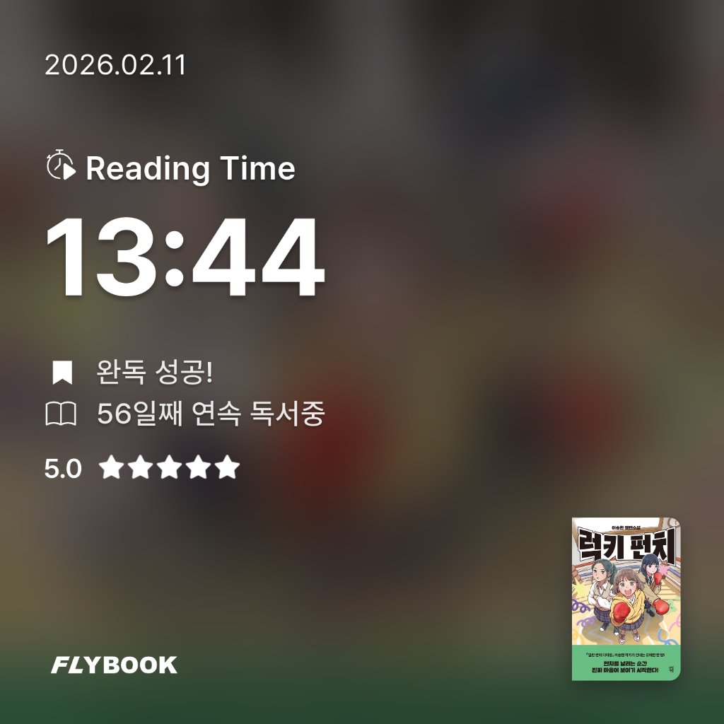 주진숙님의 럭키 펀치 게시물 이미지