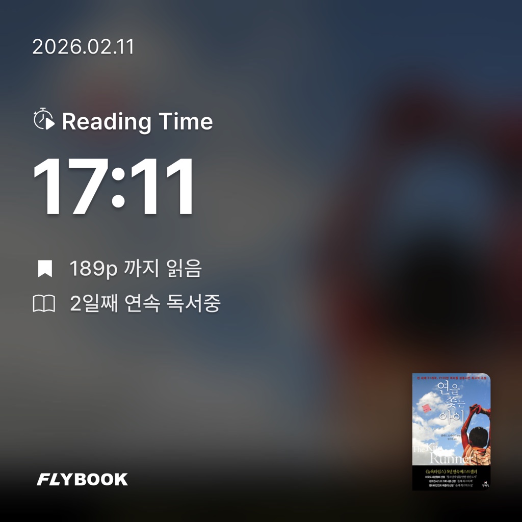 읽자애님의 연을 쫓는 아이 게시물 이미지