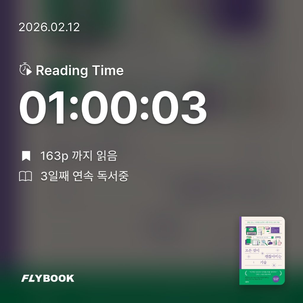 욜님의 모든 것이 괜찮아지는 기술 게시물 이미지