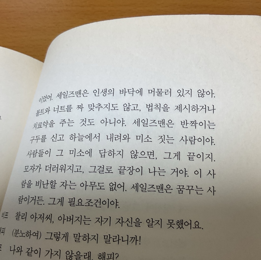 유지현님의 세일즈맨의 죽음 게시물 이미지