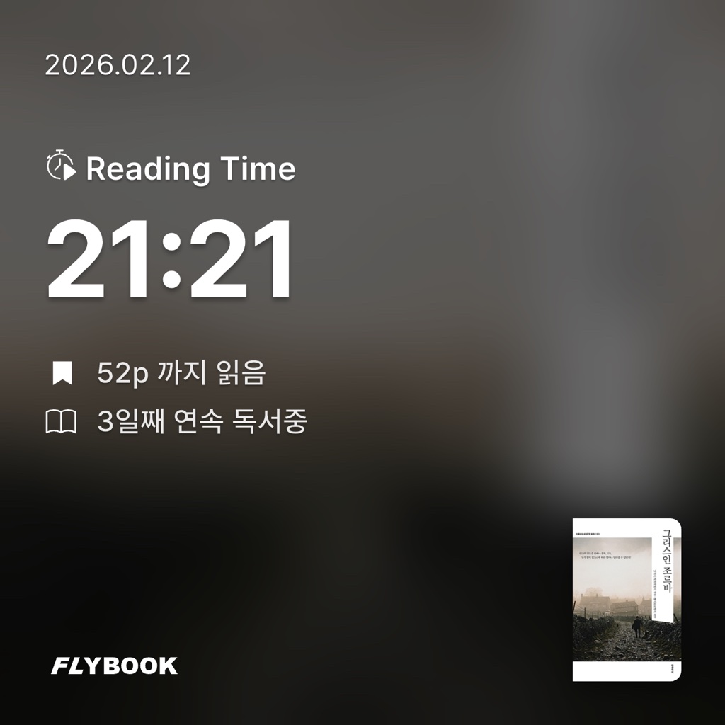 조명래님의 그리스인 조르바 게시물 이미지