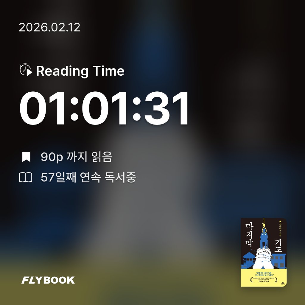 주진숙님의 마지막 기도 게시물 이미지