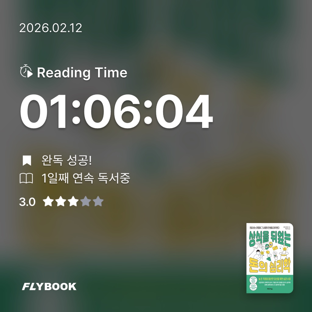 저뉴님의 상식을 뒤엎는 돈의 심리학 게시물 이미지