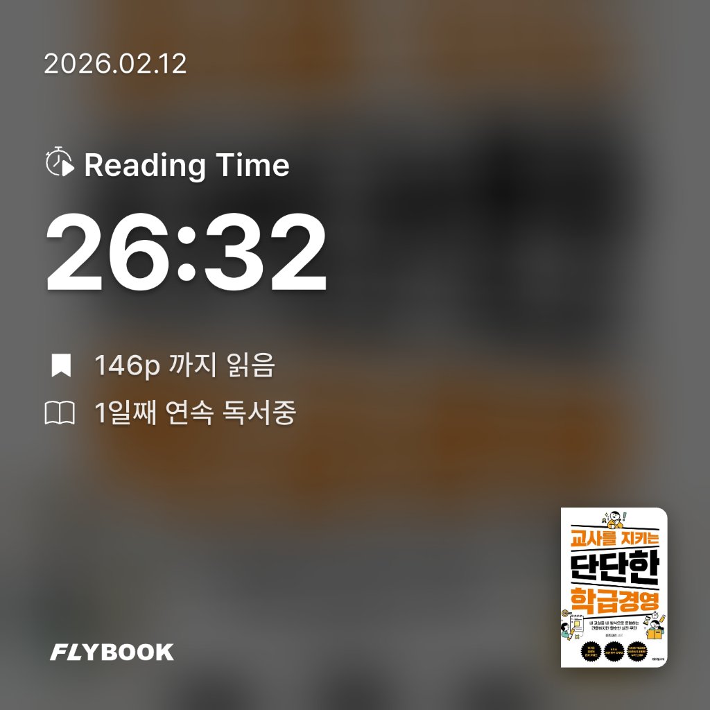 김수진님의 교사를 지키는 단단한 학급경영 게시물 이미지