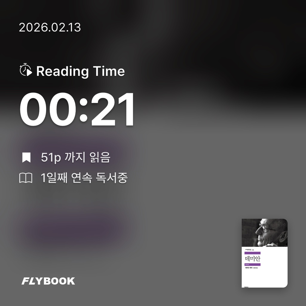 최우진님의 데미안 게시물 이미지