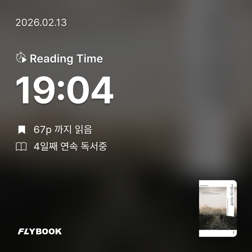 조명래님의 그리스인 조르바 게시물 이미지