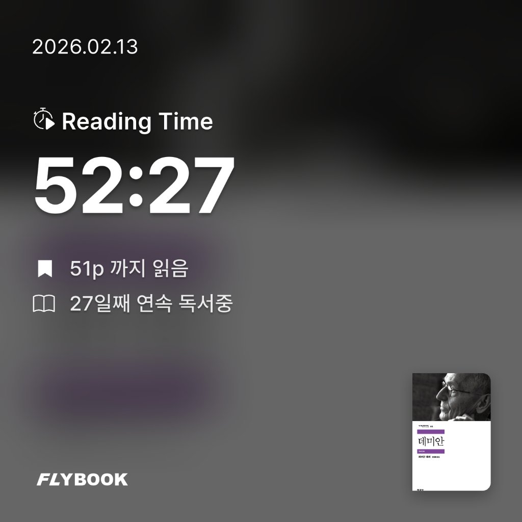 새취님의 데미안 게시물 이미지