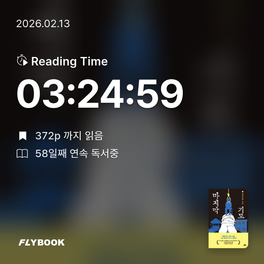 주진숙님의 마지막 기도 게시물 이미지