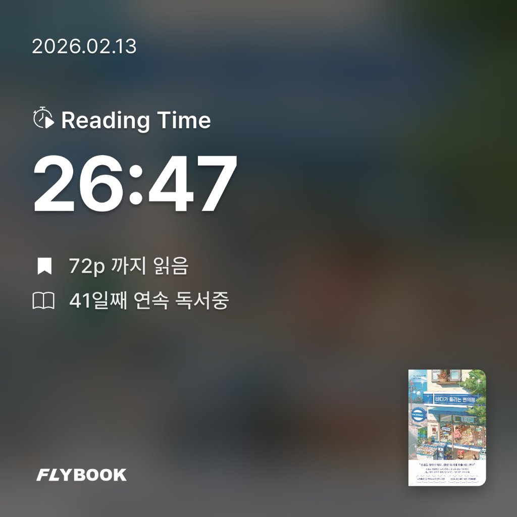 책읽는 무민님의 바다가 들리는 편의점 게시물 이미지