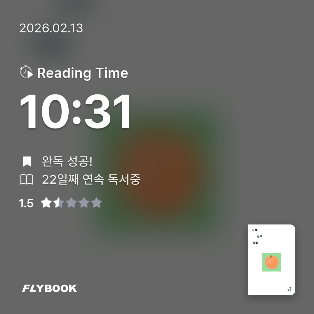 로즈베리님의 자몽살구클럽 게시물 이미지