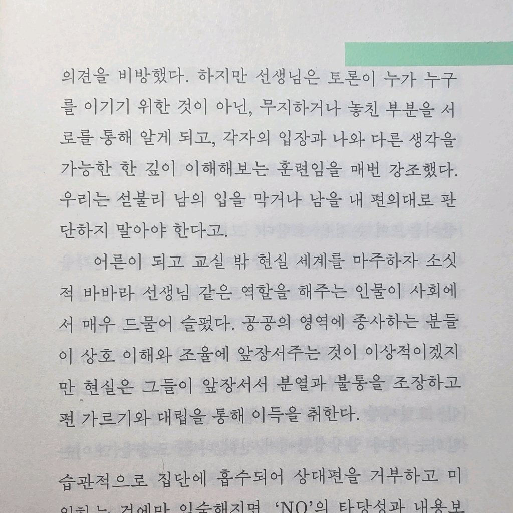 취미는북맥님의 태도에 관하여 게시물 이미지