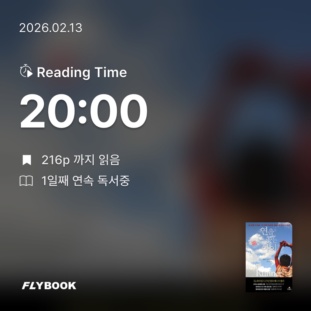 읽자애님의 연을 쫓는 아이 게시물 이미지